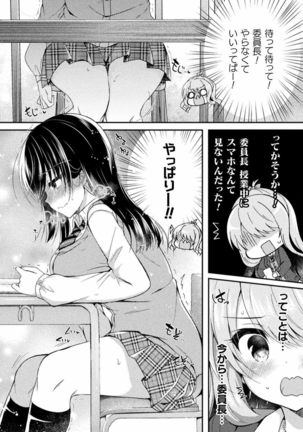 Yuri Love Slave： Futari dake no Houkago chapter 5 - Page 16