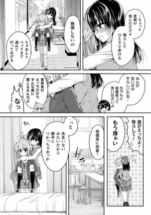 Yuri Love Slave： Futari dake no Houkago chapter 5 - Page 20