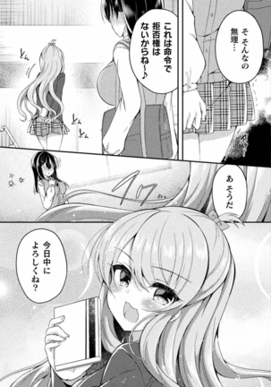 Yuri Love Slave： Futari dake no Houkago chapter 5 - Page 13