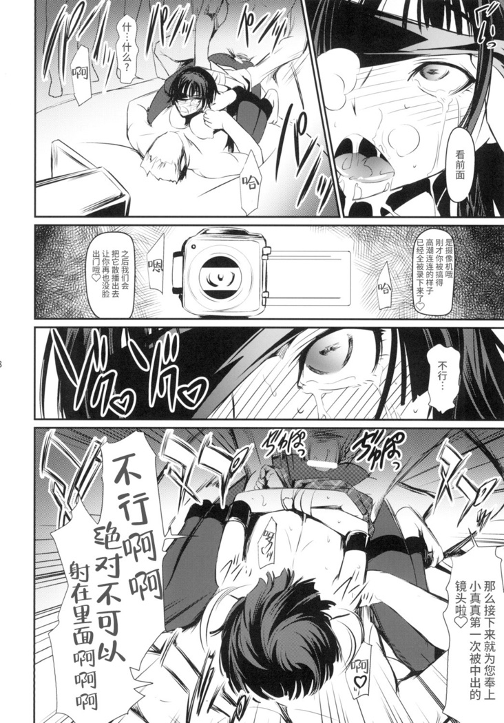 Kouryaku Shippai