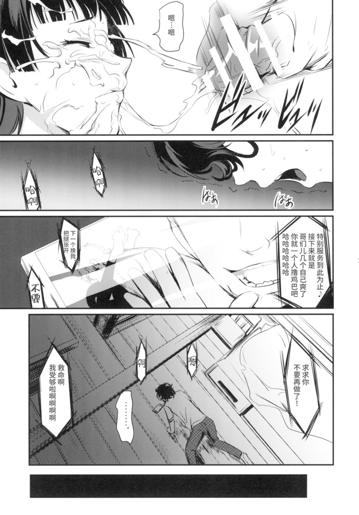 Kouryaku Shippai