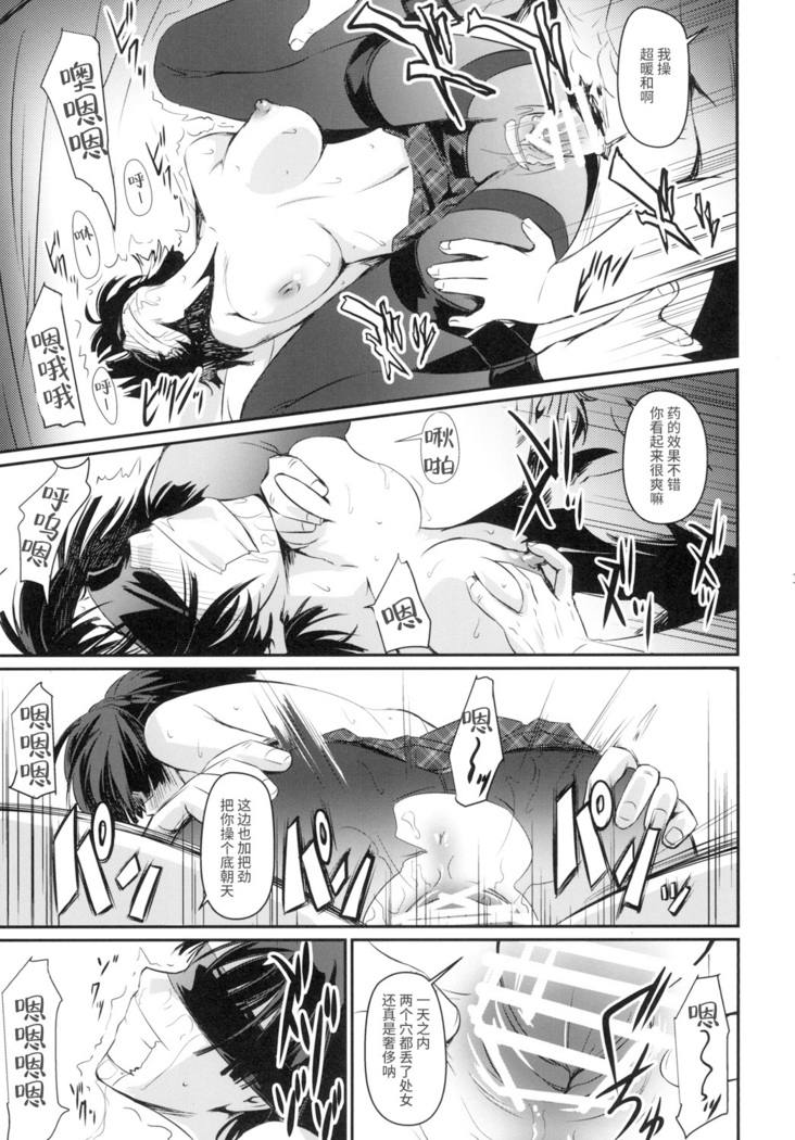 Kouryaku Shippai