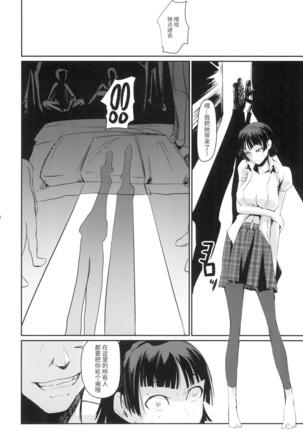 Kouryaku Shippai Page #15