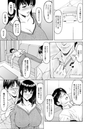 Saimin Netorare Duma Haruka Ch. 1-4