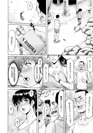 Saimin Netorare Duma Haruka Ch. 1-4 Page #68
