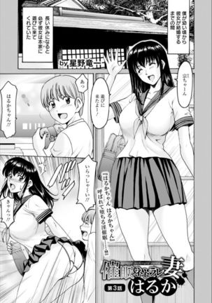 Saimin Netorare Duma Haruka Ch. 1-4 Page #45