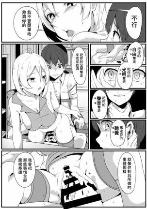 Siro Kumichou ni Kyuusai Shite Morau Hon Page #24