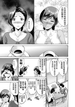 Haha wa Musuko ni Koi o Suru Ch. 2 - Page 3