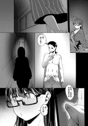 Geshi ~Natsu ga Owaru made~ Page #38