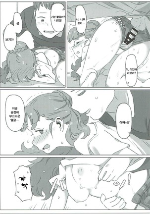 Tada, Aishiteiru Sore dake no Hanashi | 그저, 사랑하고 있어 그것뿐인 이야기 - Page 16