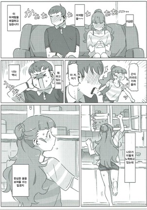 Tada, Aishiteiru Sore dake no Hanashi | 그저, 사랑하고 있어 그것뿐인 이야기 - Page 4