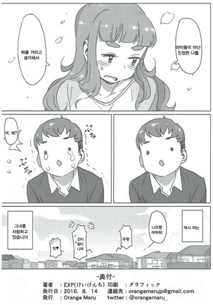 Tada, Aishiteiru Sore dake no Hanashi | 그저, 사랑하고 있어 그것뿐인 이야기 - Page 25