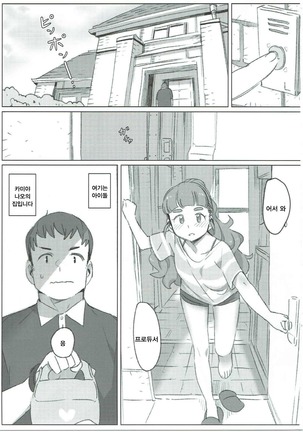 Tada, Aishiteiru Sore dake no Hanashi | 그저, 사랑하고 있어 그것뿐인 이야기 - Page 2
