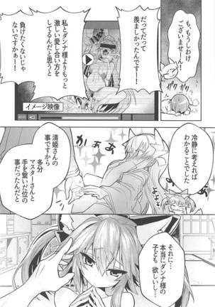 Ryousai Yandere Tamamo-chan Page #13