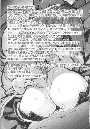 Ryousai Yandere Tamamo-chan Page #16