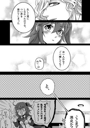 Hei dea no yurui Edo guda  matome 2 Page #23