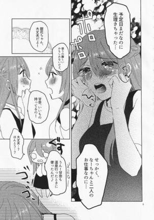 Na ̄-chan,-dōshi-yō! ! Mizugi no satsueinanoni seiri ga ki chatta! Page #7