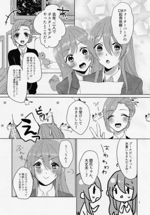 Na ̄-chan,-dōshi-yō! ! Mizugi no satsueinanoni seiri ga ki chatta! Page #5