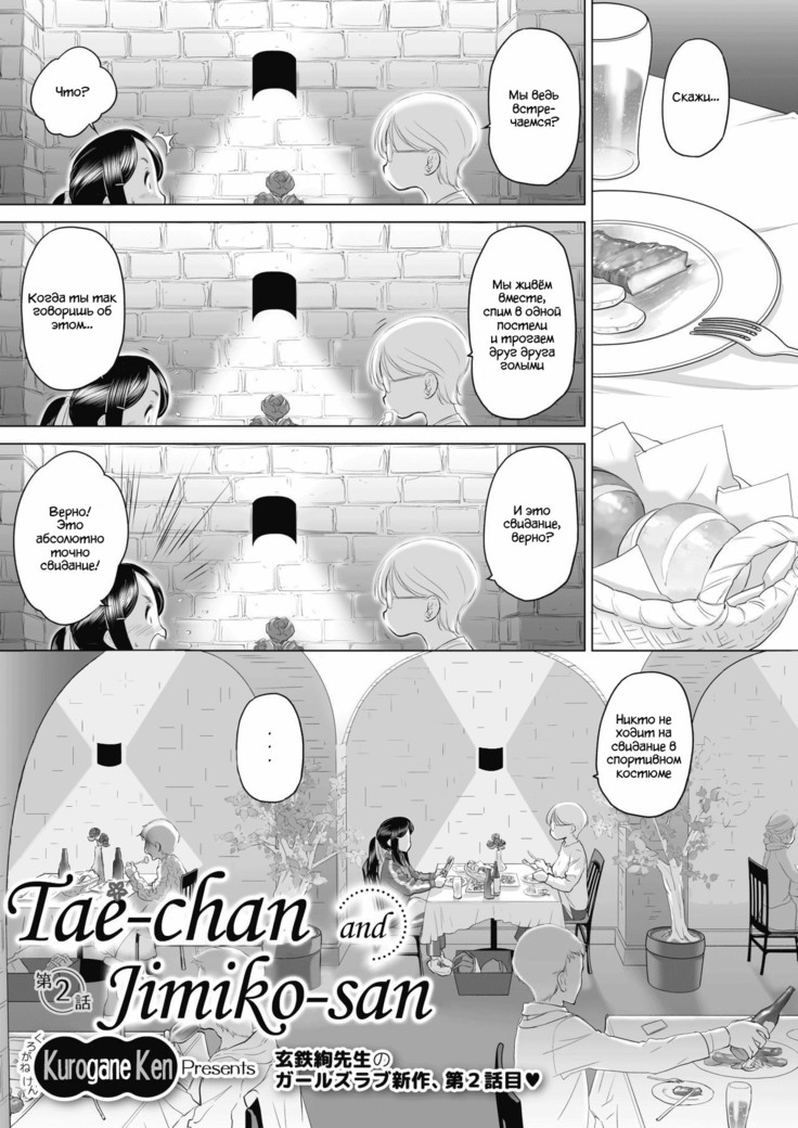 Tae-chan to Jimiko-san | Tae-chan and Jimiko-san Ch. 01-04