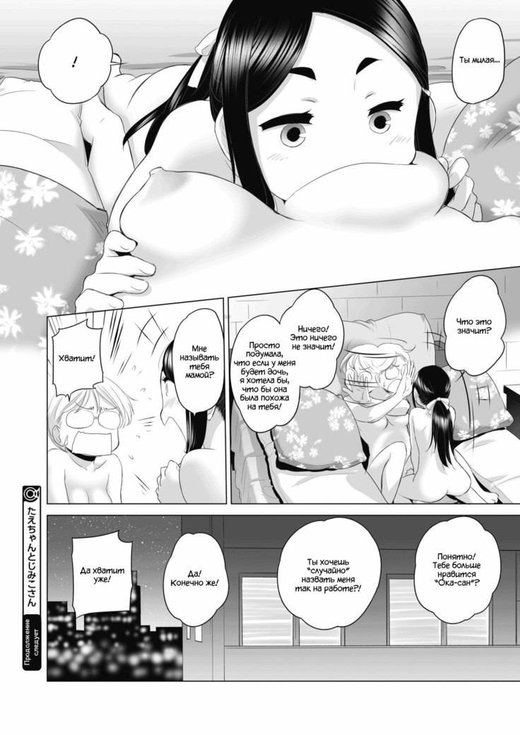 Tae-chan to Jimiko-san | Tae-chan and Jimiko-san Ch. 01-04