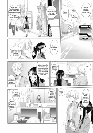 Tae-chan to Jimiko-san | Tae-chan and Jimiko-san Ch. 01-04 - Page 24