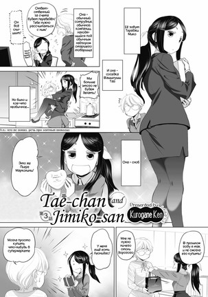 Tae-chan to Jimiko-san | Tae-chan and Jimiko-san Ch. 01-04 - Page 15