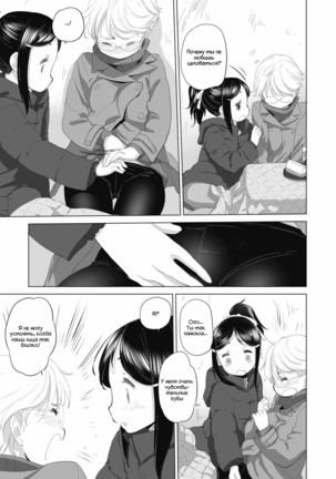 Tae-chan to Jimiko-san | Tae-chan and Jimiko-san Ch. 01-04 - Page 19