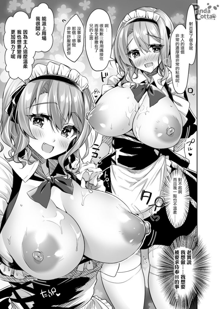 Oppai Maid Delivery