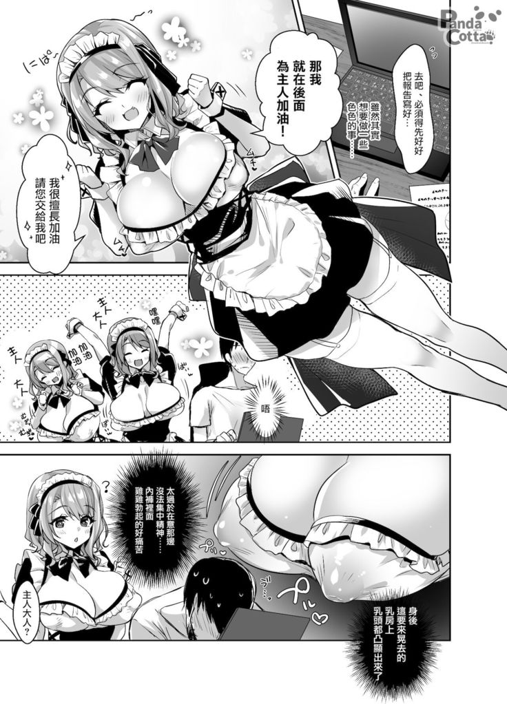 Oppai Maid Delivery