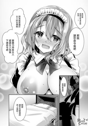 Oppai Maid Delivery Page #18