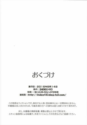 Re:Remu kara Hajimeru Orei no Orei Page #24