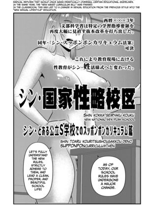 Shin Kokka Seiryaku Kouku - Page 1