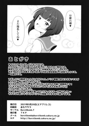 Sae-chan no arubaito - Page 10