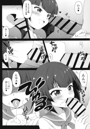 Sae-chan no arubaito - Page 4