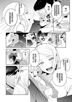 Hatsujo Approach 1-wa (Yuwaku Mille-Feuille)[Chinese]【不可视汉化】 - Page 11