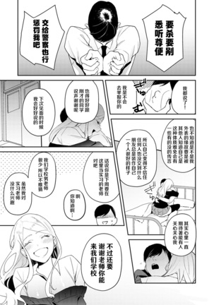 Hatsujo Approach 1-wa (Yuwaku Mille-Feuille)[Chinese]【不可视汉化】 Page #24