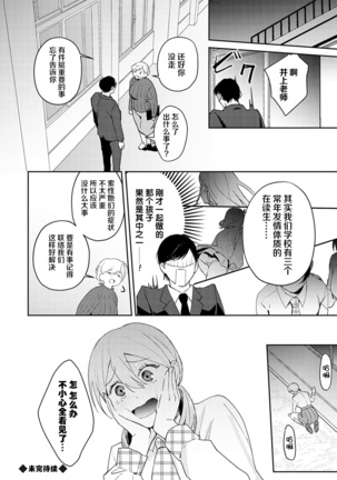 Hatsujo Approach 1-wa (Yuwaku Mille-Feuille)[Chinese]【不可视汉化】 - Page 25