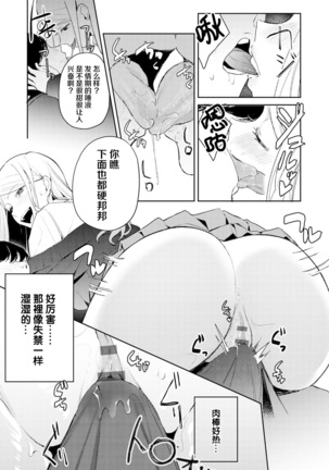 Hatsujo Approach 1-wa (Yuwaku Mille-Feuille)[Chinese]【不可视汉化】 Page #12