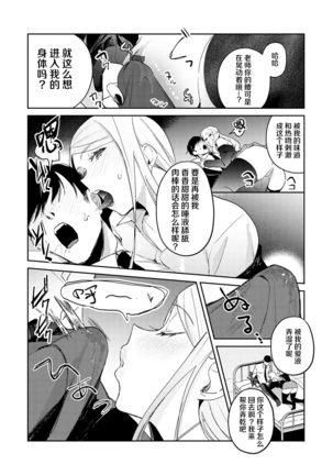 Hatsujo Approach 1-wa (Yuwaku Mille-Feuille)[Chinese]【不可视汉化】 - Page 13