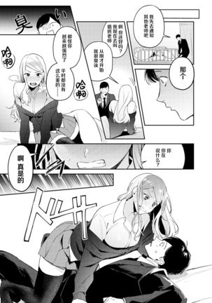 Hatsujo Approach 1-wa (Yuwaku Mille-Feuille)[Chinese]【不可视汉化】 - Page 8