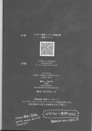 Trion Hokyuu System Jikken Kiroku Page #21