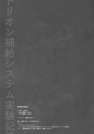 Trion Hokyuu System Jikken Kiroku Page #20