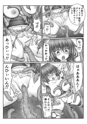 Exorcist Kotone ~Aura Absorption Battle Against Tentacles~ - Page 5