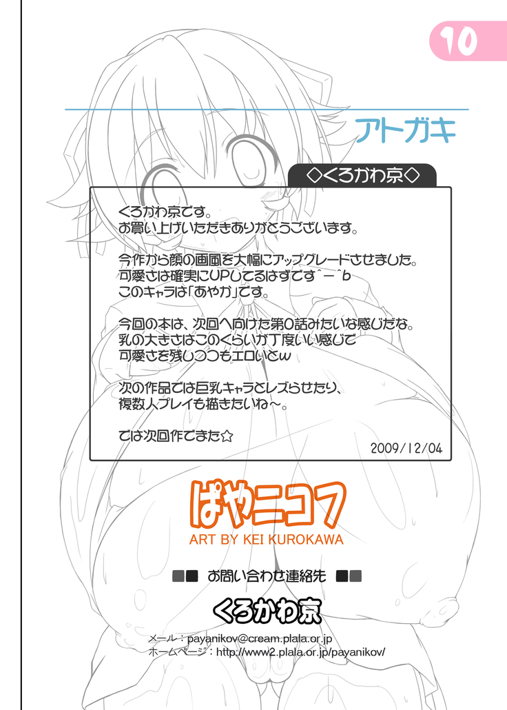 ~Koi no Jumon wa~ Payapaya