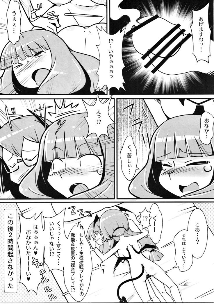 Marushiki Koumakyou Patchouli & Koakuma Vol. 2