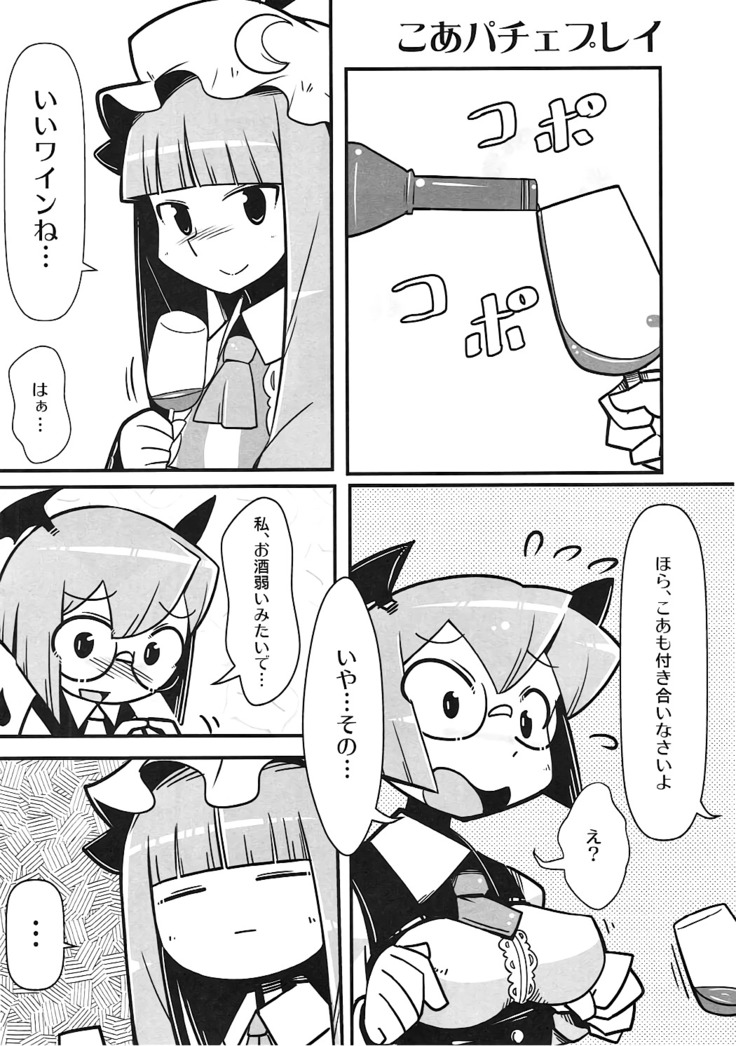 Marushiki Koumakyou Patchouli & Koakuma Vol. 2