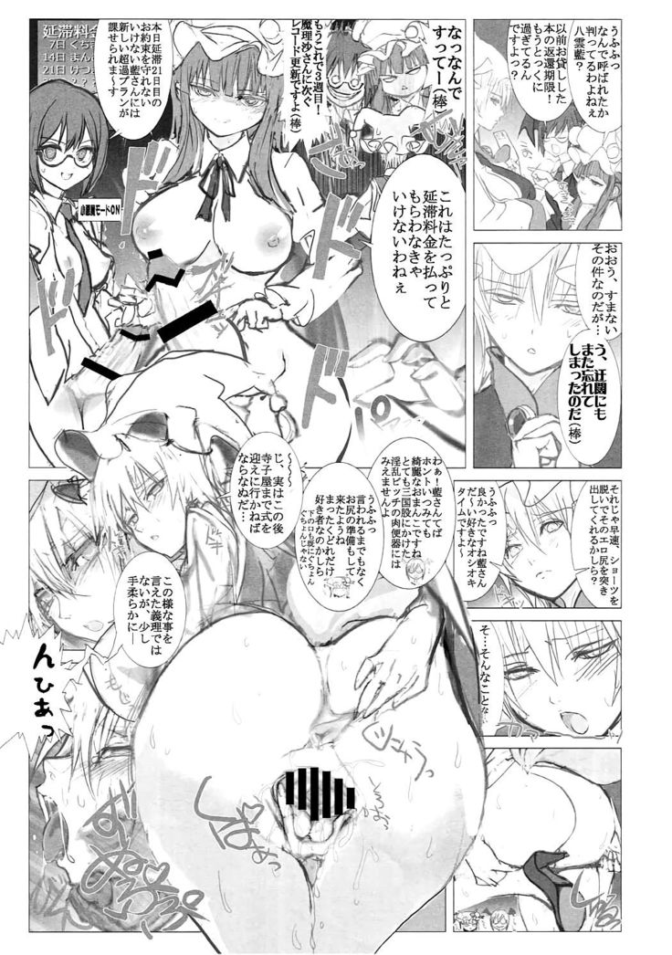 Marushiki Koumakyou Patchouli & Koakuma Vol. 2
