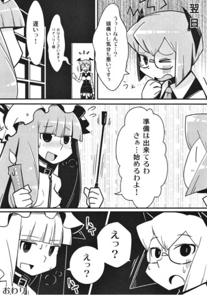 Marushiki Koumakyou Patchouli & Koakuma Vol. 2 Page #15