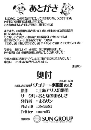Marushiki Koumakyou Patchouli & Koakuma Vol. 2 Page #19