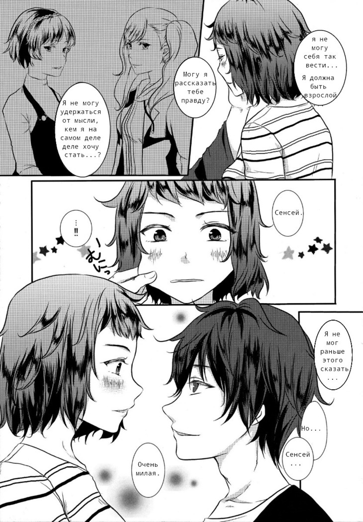 Onegai Teacher
